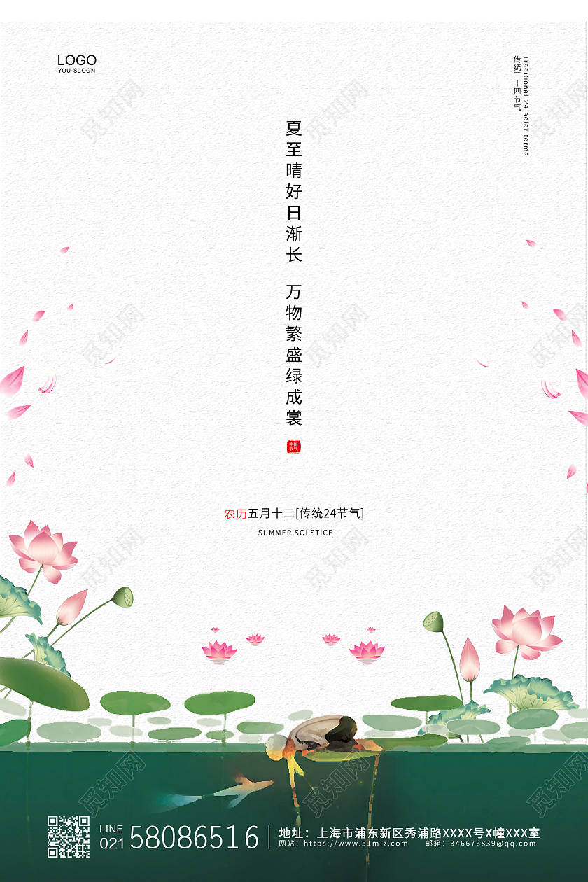 白色简约大气荷花夏天二十四节气夏至节气宣传海报设计二十四节气24节气夏至