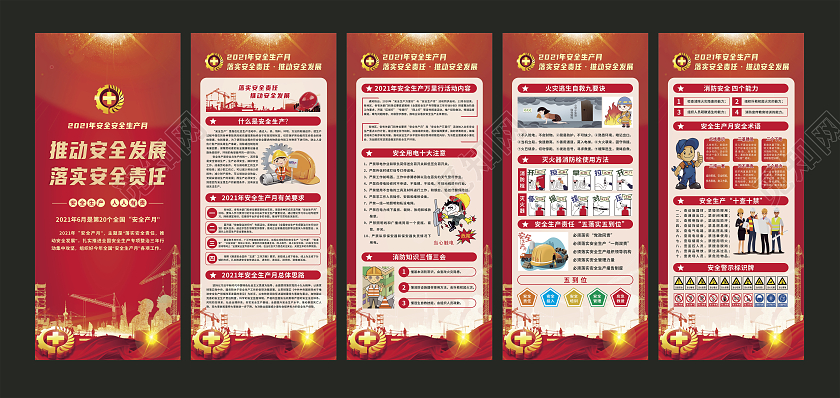2021全国安全生产月展架易拉宝