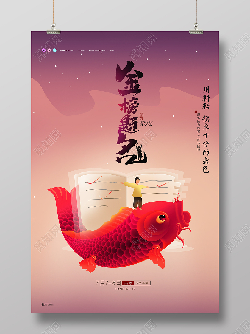 红色卡通高考金榜题名海报