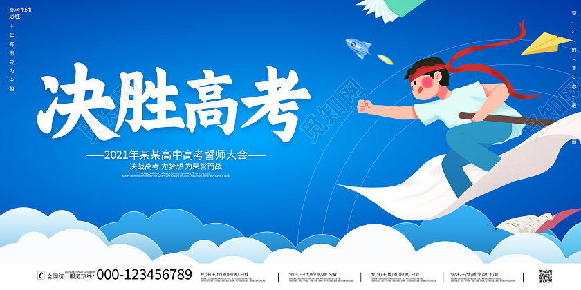 蓝色卡通决胜高考宣传展板