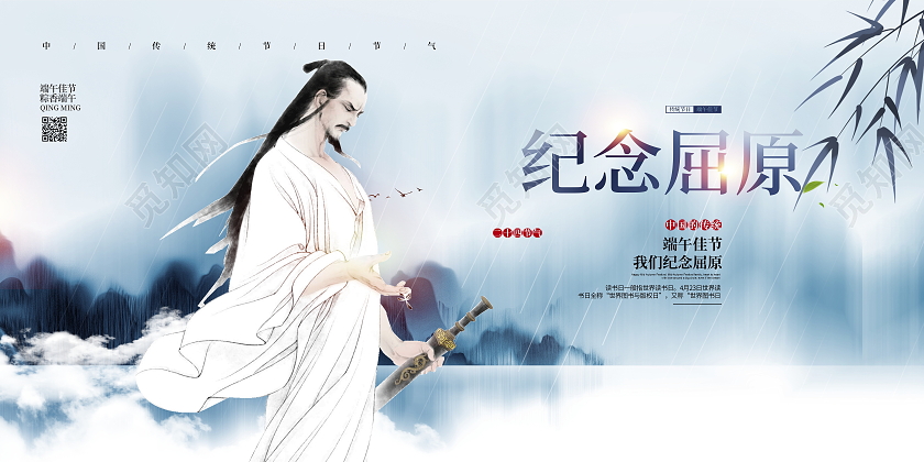 中国风传统纪念屈原端午节展板设计