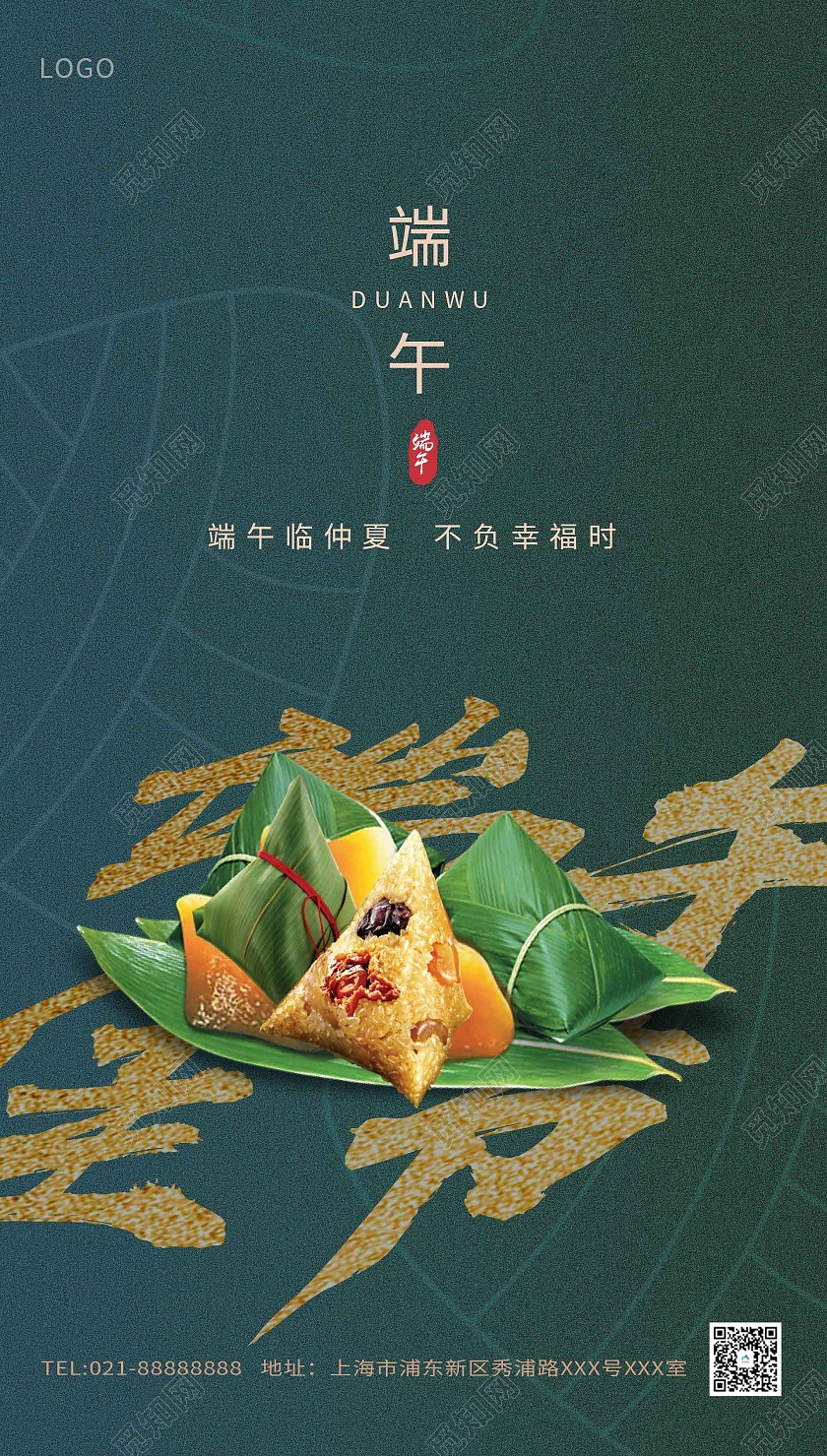 绿色原创端午海报端午节ui手机海报