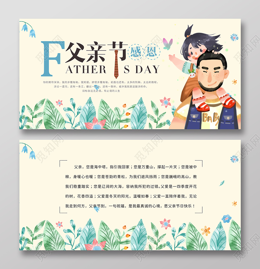 黄色小清新感恩父亲节父爱如山父亲节快乐节日贺卡父亲节贺卡