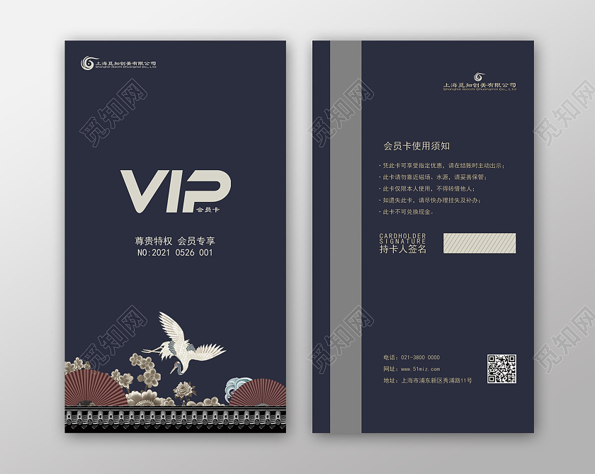 蓝色中国风会员卡VIP卡会员卡