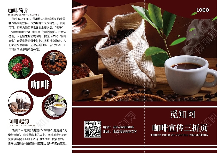 咖啡色简约风咖啡宣传三折页咖啡三折页