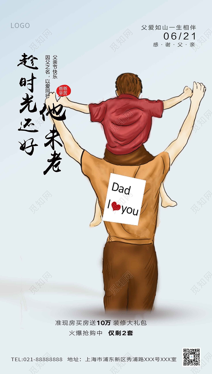 白色卡通父亲节海报父亲节ui手机海报