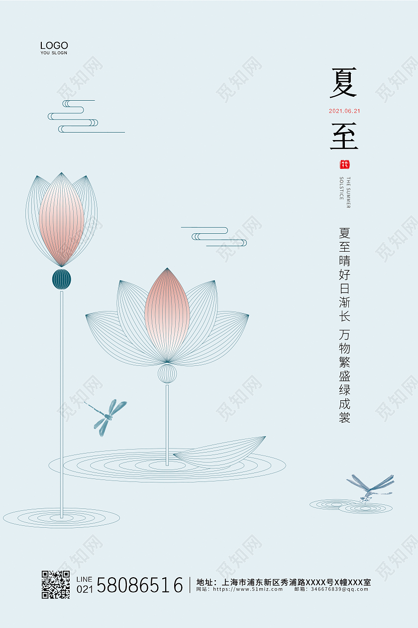 白色简约大气荷花24节气二十四节气夏至节气宣传海报二十四节气24节气夏至