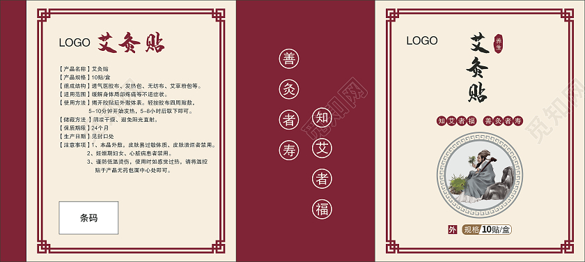 艾艾贴中医艾灸养生手提袋艾灸贴