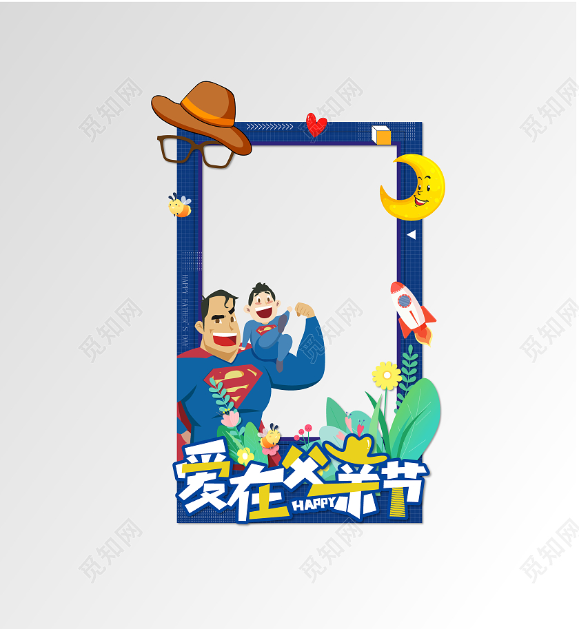 插画风格父亲节照相框父亲节拍照框