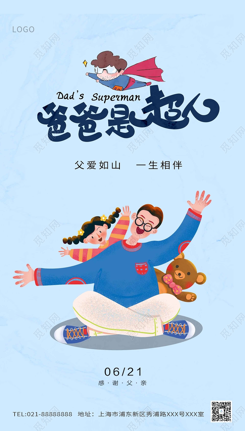 蓝色卡通父亲节海报父亲节ui手机海报