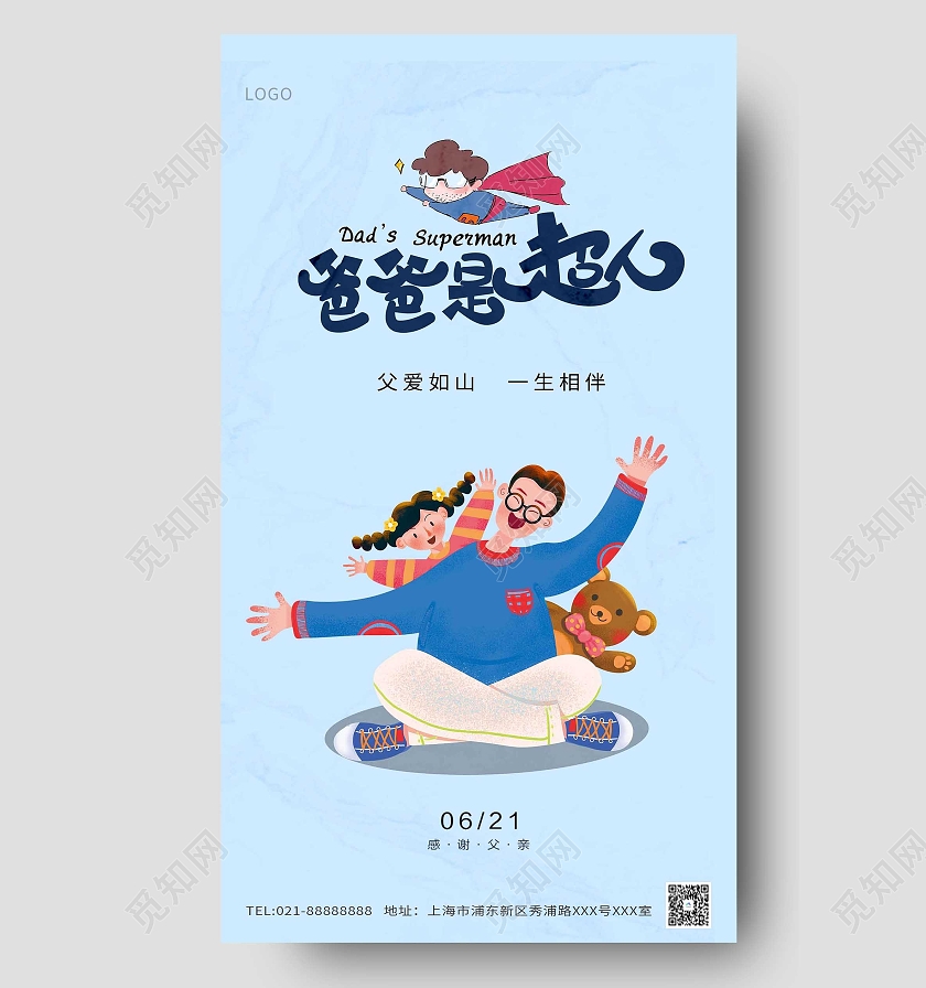 蓝色卡通父亲节海报父亲节ui手机海报