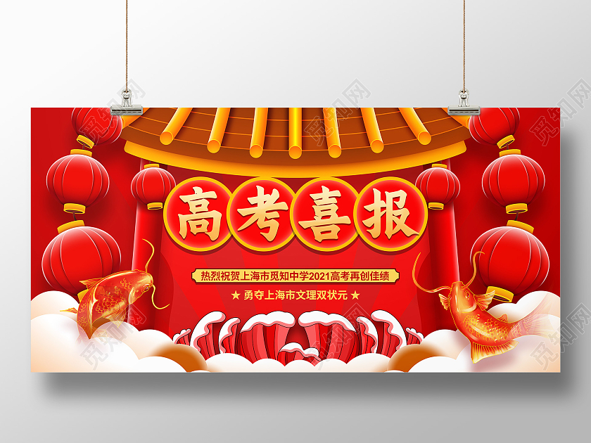 手绘插画2021高考喜报高考宣传展板设计