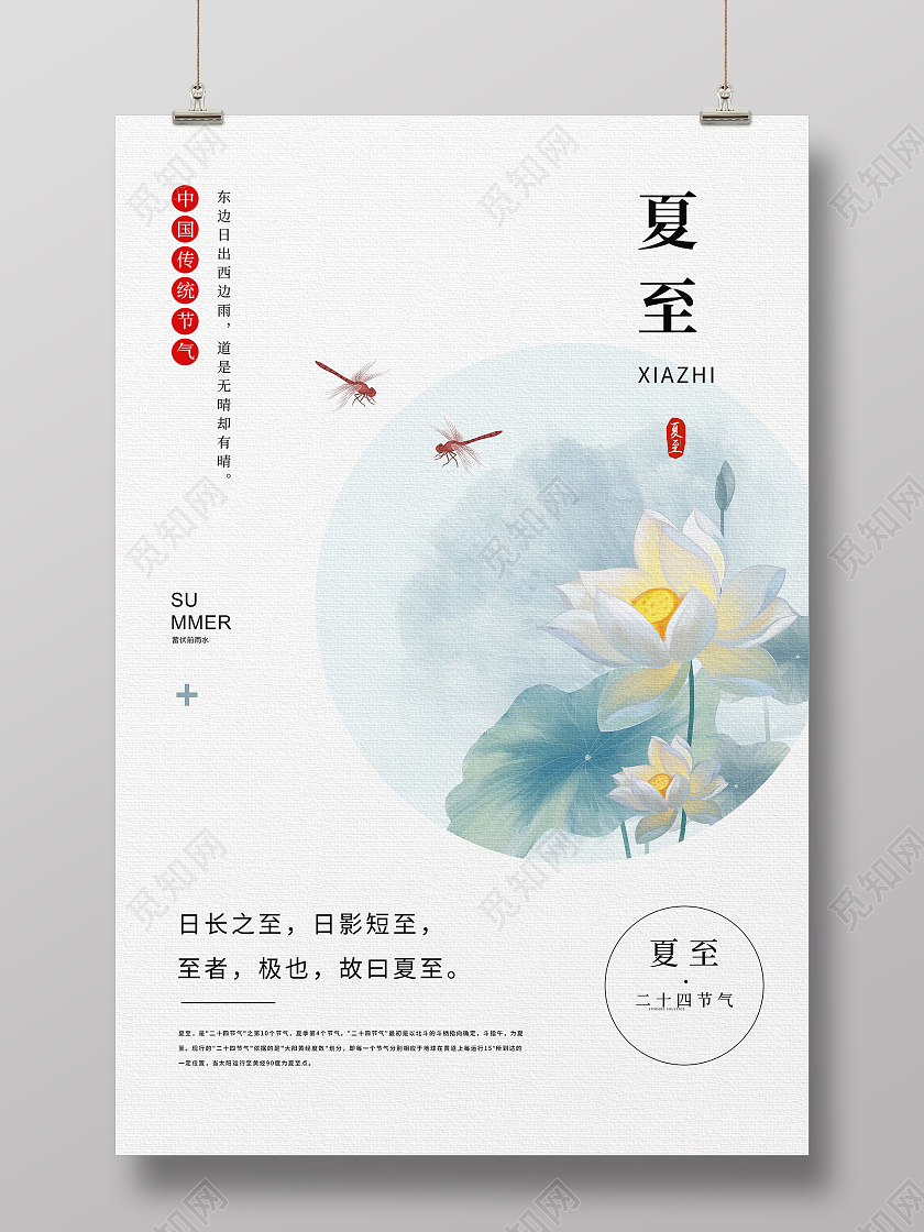 浅色中国风清新淡雅夏至节气海报二十四节气24节气夏至