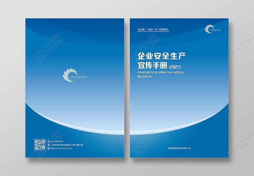 蓝色渐变简约科技商务风企业安全生产宣传册封面安全生产画册手册宣传封面