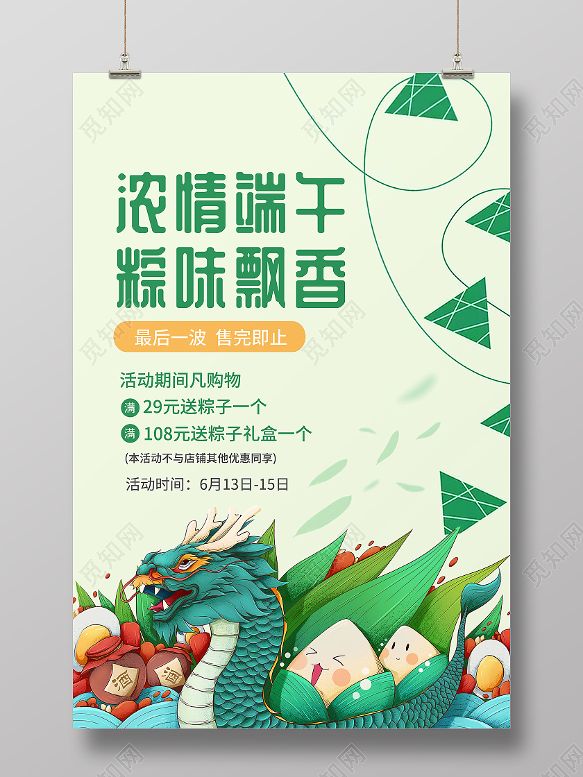 插画风浓情端午海报端午节粽子海报端午节端午粽子促销端午节端午粽子促销ui手机海报