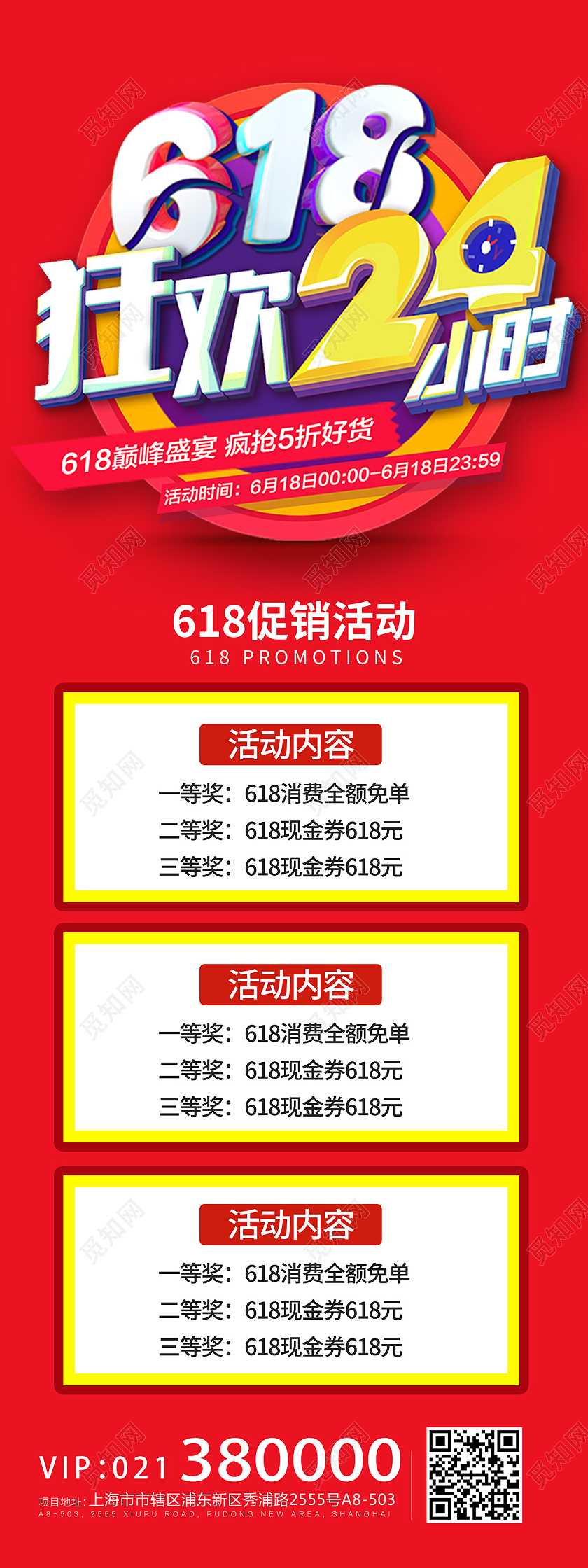 红色喜庆大气狂欢618盛典年中大促活动长图