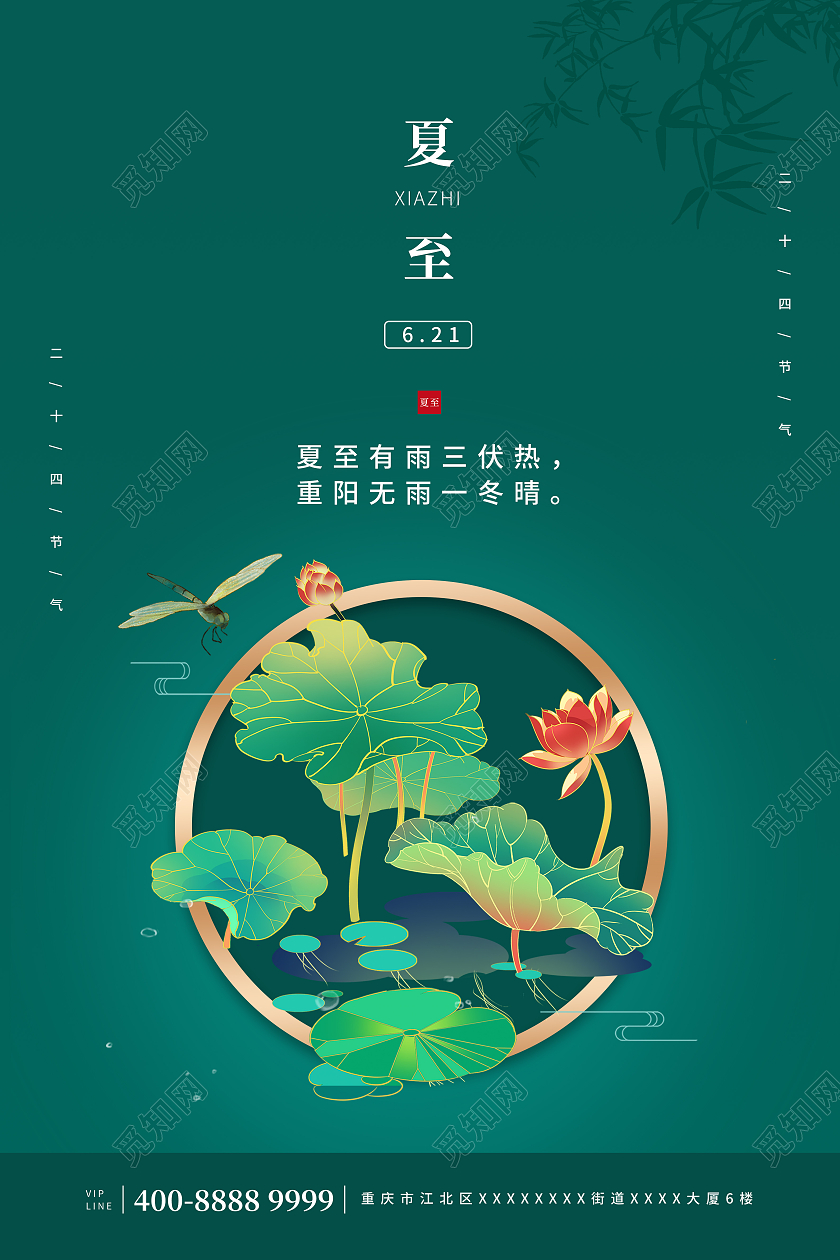 绿色中国风夏至节气海报二十四节气24节气夏至