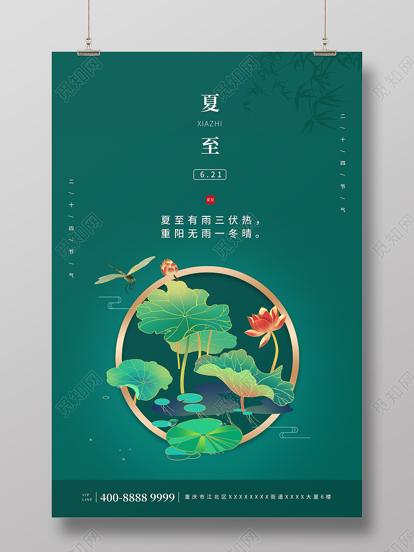 绿色中国风夏至节气海报二十四节气24节气夏至