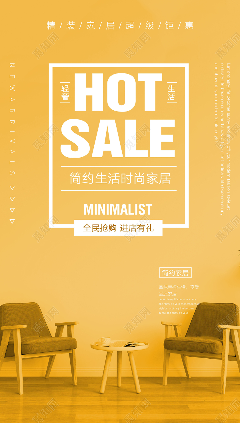 黄色简约生活家居海报家装ui手机海报
