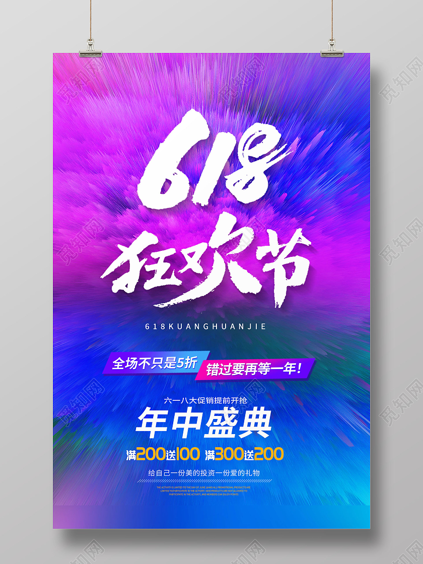 水彩618狂欢节618年中大促海报
