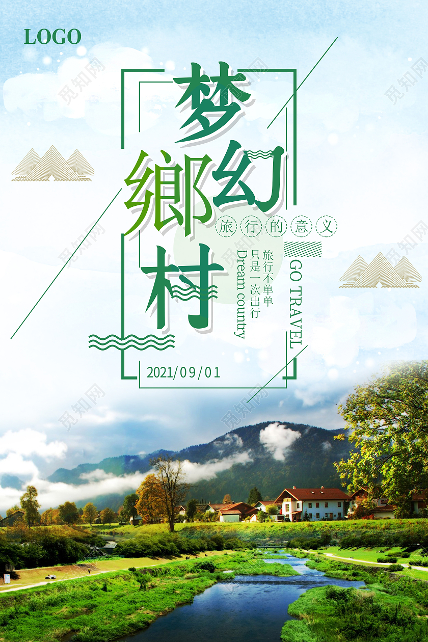 梦幻乡村乡村旅游最美乡村海报
