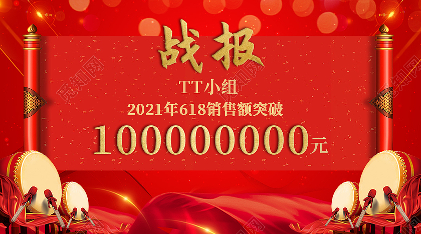 红色大气简约战报618战报微信公众号首图