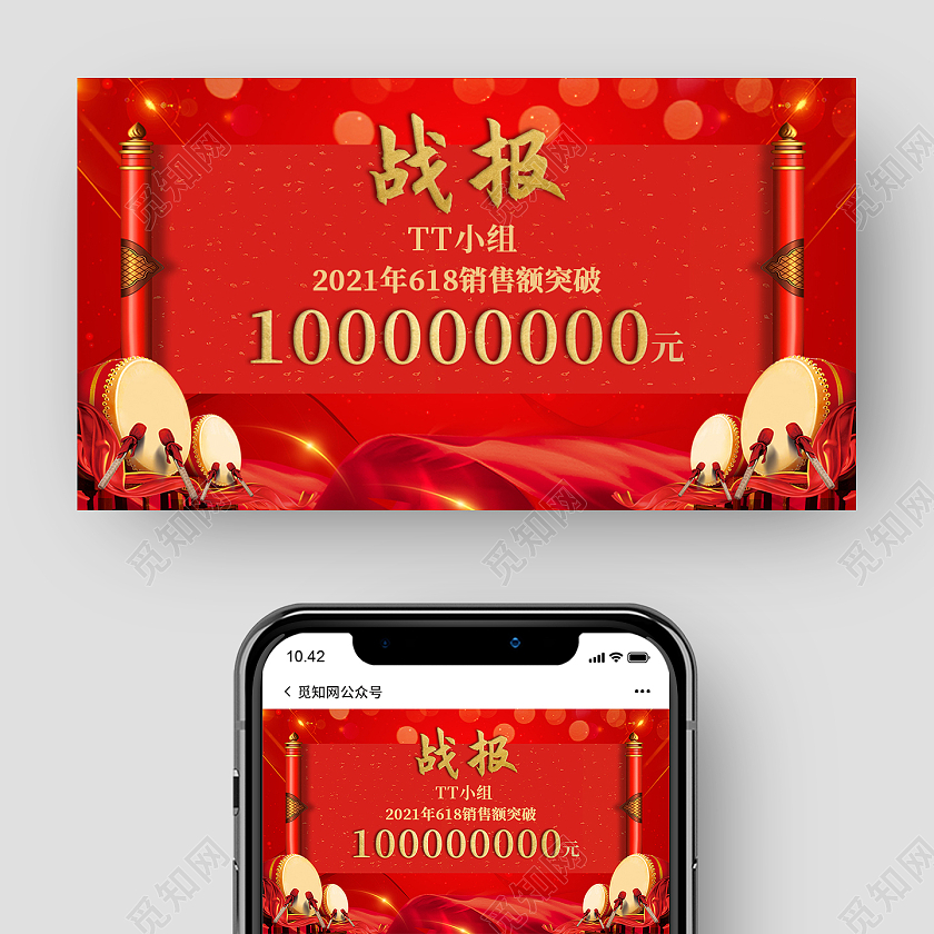 红色大气简约战报618战报微信公众号首图