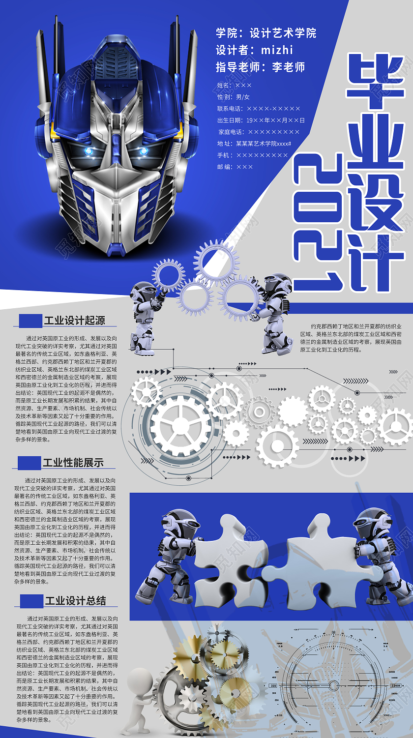 蓝色2021工业毕业设计海报展板工业毕业设计展板