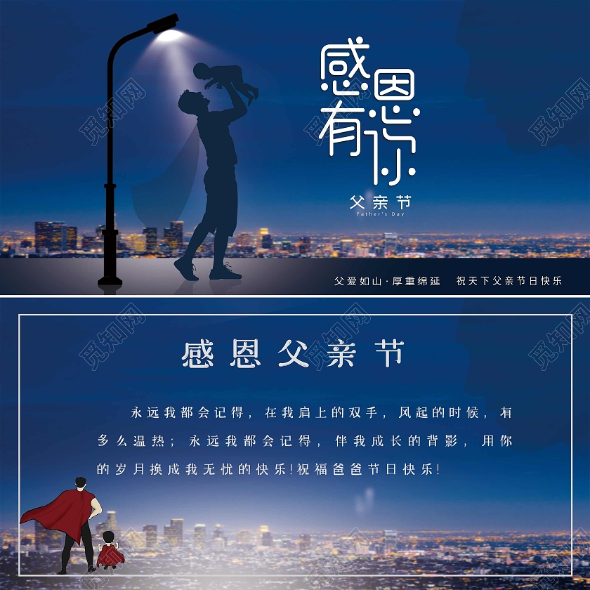 蓝色大气感恩有你感恩父亲节宣传海报父亲节贺卡