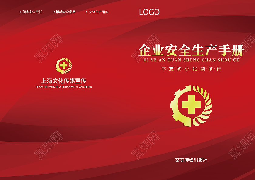 红色经典企业安全生产手册画册设计安全月生产画册安全生产画册手册宣传封面