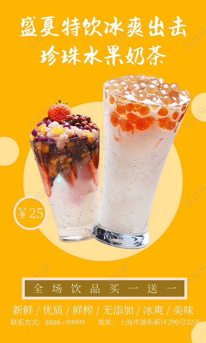 清凉一夏橙色奶茶海报