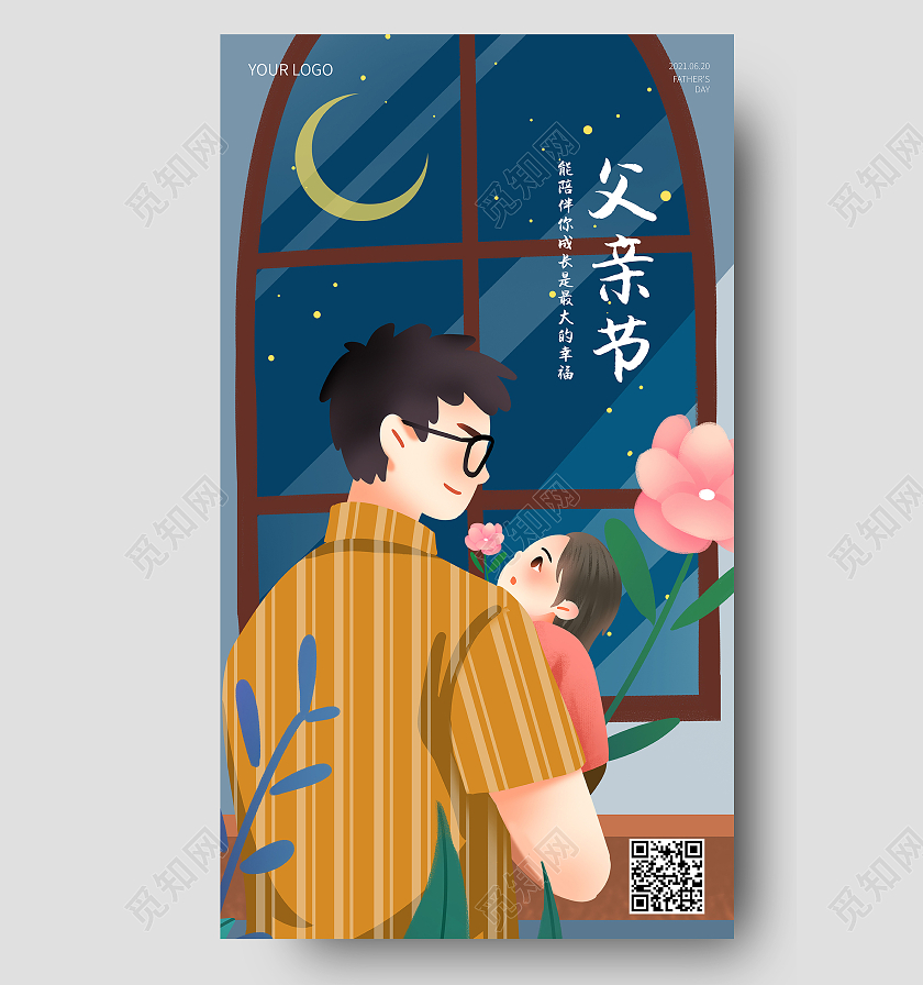 蓝色插画父亲节父亲节ui手机海报