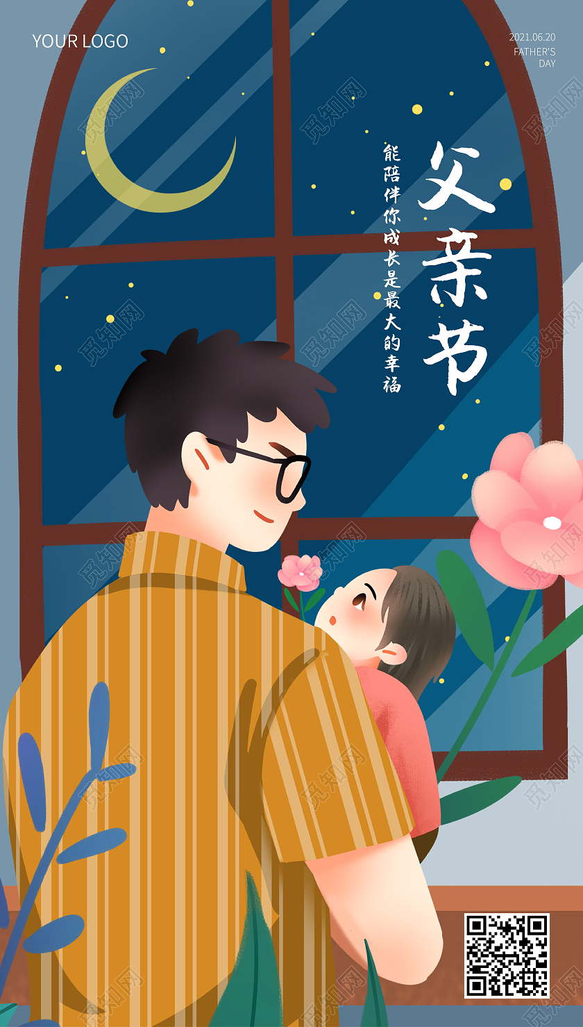 蓝色插画父亲节父亲节ui手机海报