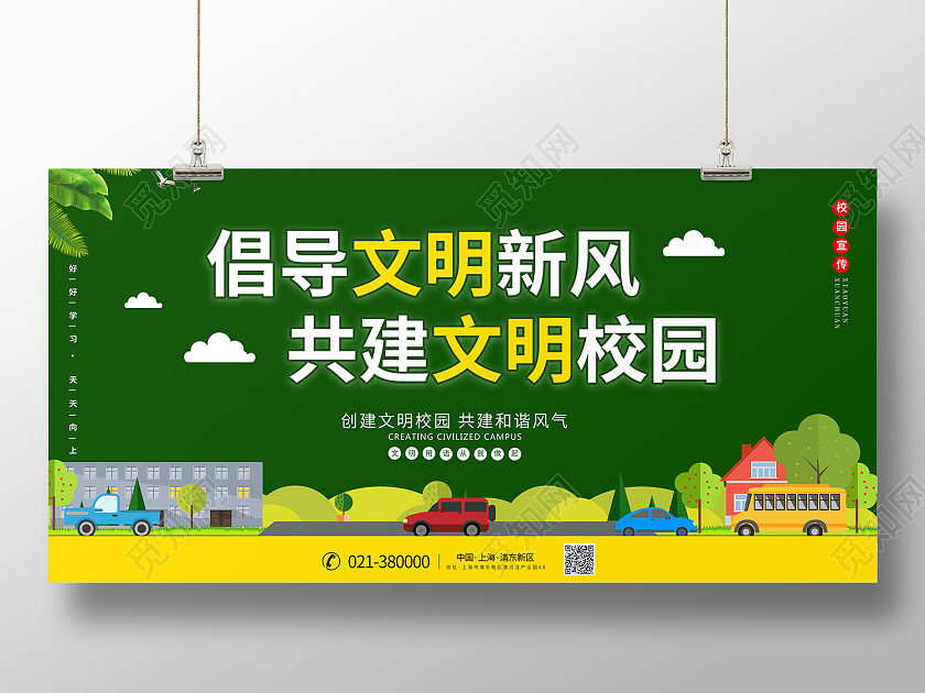 绿色简约风文明校园展板校园环境