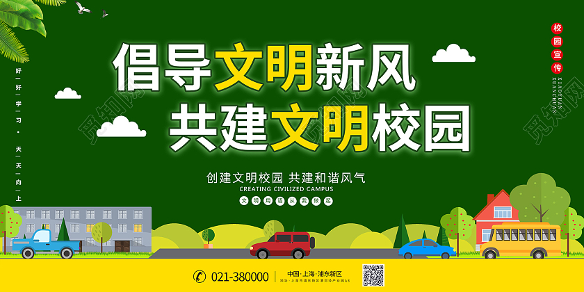 绿色简约风文明校园展板校园环境