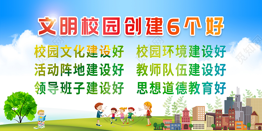 蓝色简约风文明校园展板校园环境