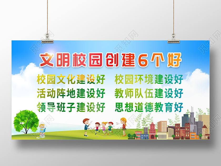 蓝色简约风文明校园展板校园环境