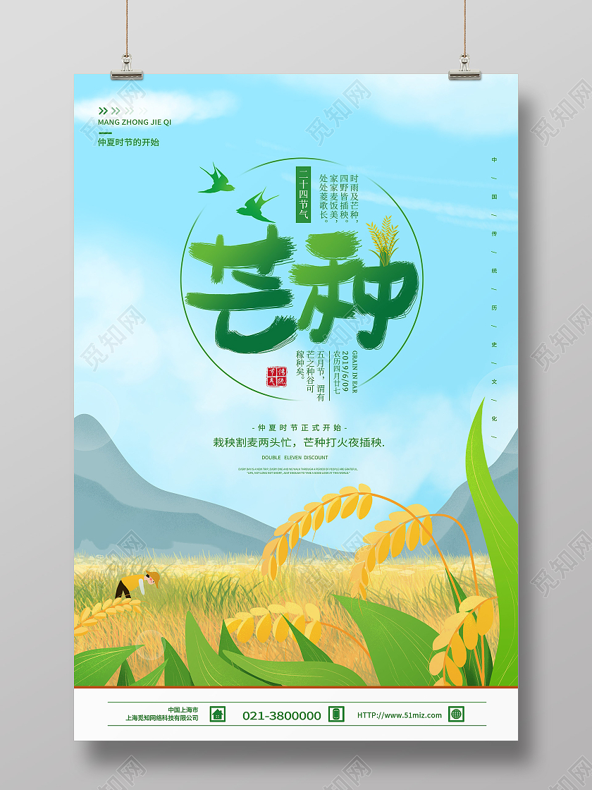 绿色简约芒种二十四节气芒种海报