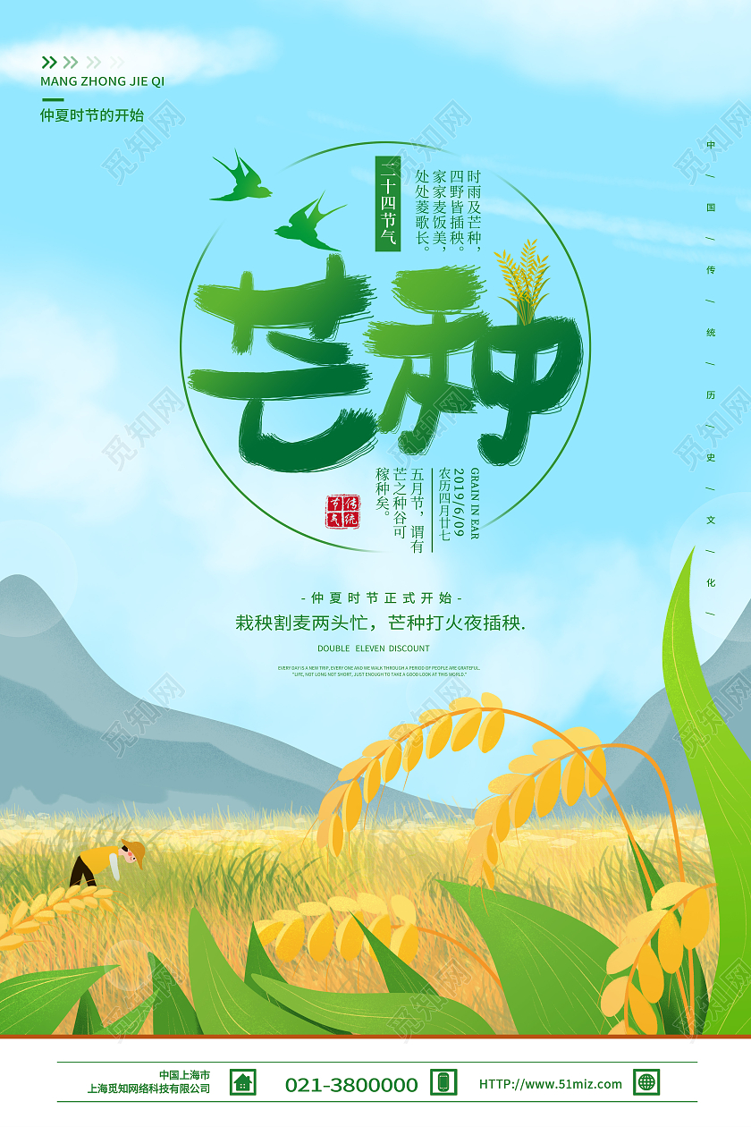 绿色简约芒种二十四节气芒种海报