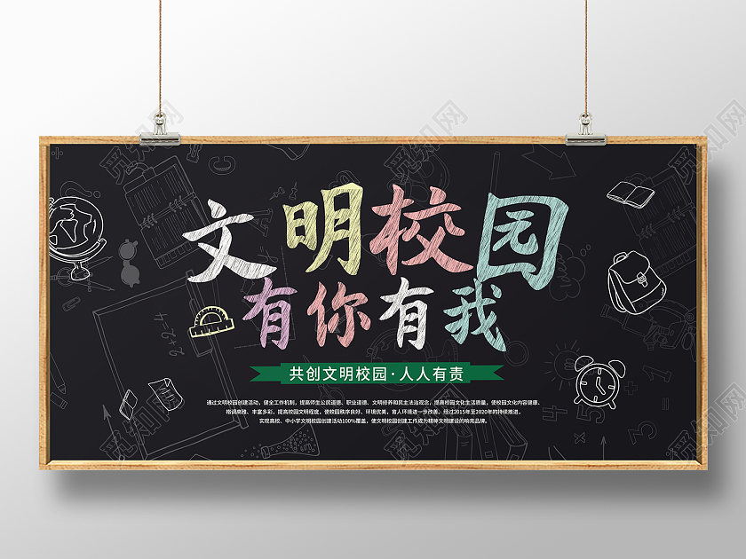 黑色简约风文明校园展板校园环境