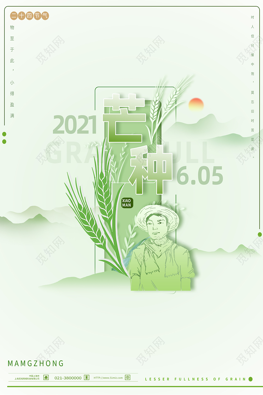 绿色简约芒种二十四节气芒种海报