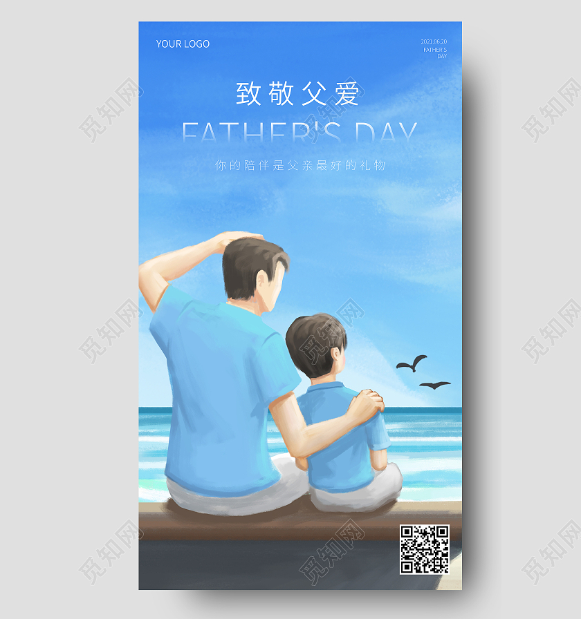 蓝色海边插画父亲节父亲节ui手机海报