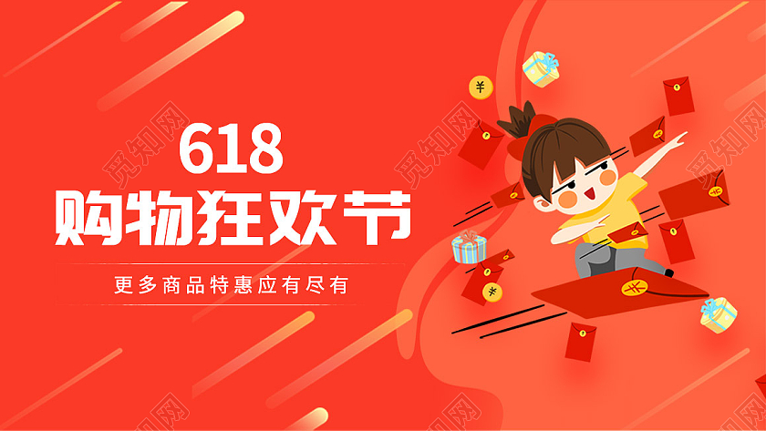 618购物狂欢节banner618banner