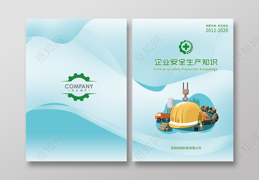 天蓝色卡通风格安全生产知识手册封面安全生产画册手册宣传封面