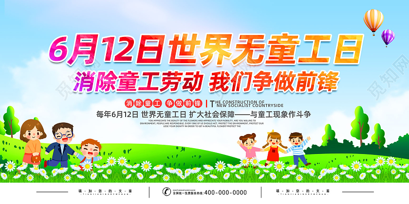 蓝天草地消除童工我们争做前锋世界无童工日宣传展板