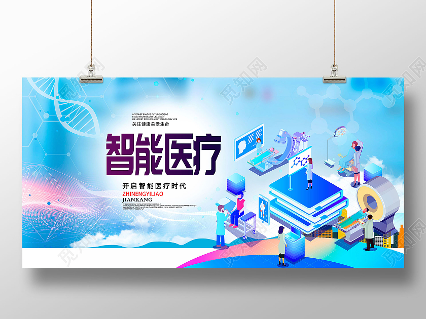 渐变流体智能医疗医疗健康宣传海报