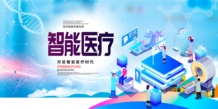 渐变流体智能医疗医疗健康宣传海报