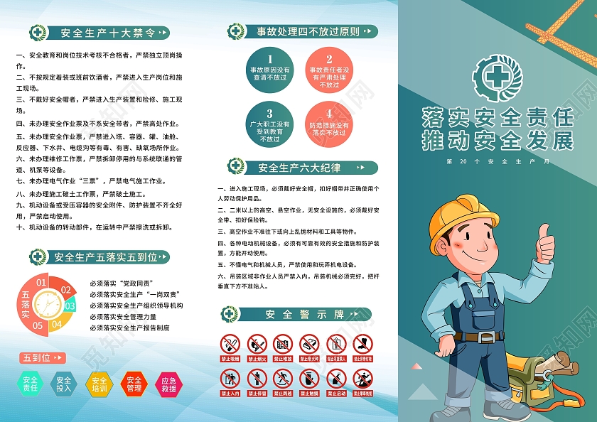 蓝色卡通简约安全生产月落实安全责任推动安全发展3折页全国安全生产月三折页
