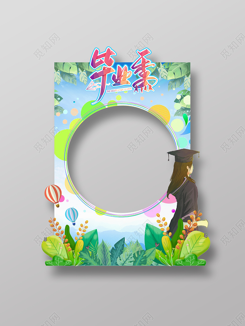 彩色卡通毕业季拍照框高考毕业季拍照框