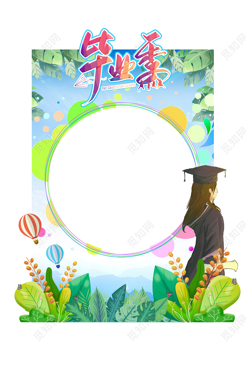 彩色卡通毕业季拍照框高考毕业季拍照框